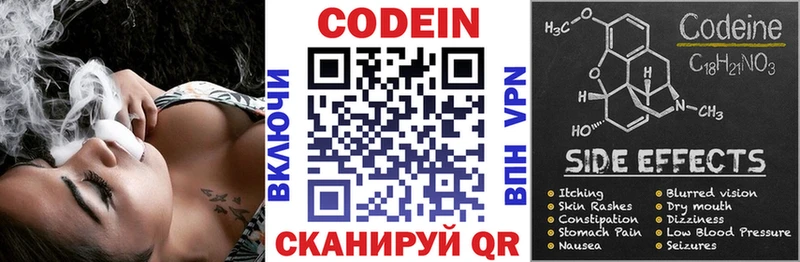 Codein напиток Lean (лин)  Унеча 